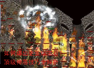 如何爆出更多绿宝石?顶级掉落技巧全解析 如何爆出更多绿宝石?顶级掉落技巧全解析