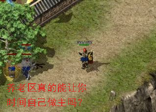 养老区真的能让你时间自己做主吗? 养老区真的能让你时间自己做主吗?