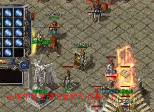 圣域牛魔王的血量究竟有多少? 圣域牛魔王的血量究竟有多少?