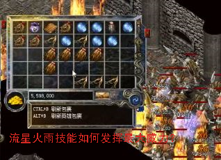 流星火雨技能如何发挥最大威力? 流星火雨技能如何发挥最大威力?