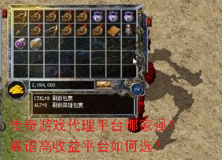 传奇游戏代理平台哪家强?靠谱高收益平台如何选? 传奇游戏代理平台哪家强?靠谱高收益平台如何选?