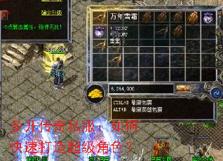 多开传奇私服:如何快速打造超级角色? 多开传奇私服:如何快速打造超级角色?