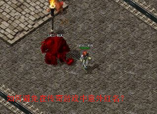 如何避免在传奇游戏中意外红名? 如何避免在传奇游戏中意外红名?