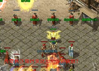 传奇新区限时奖励如何快速获取? 传奇新区限时奖励如何快速获取?