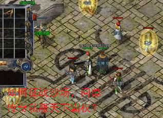 如何征战沙场,问鼎传奇私服天下霸权? 如何征战沙场,问鼎传奇私服天下霸权?