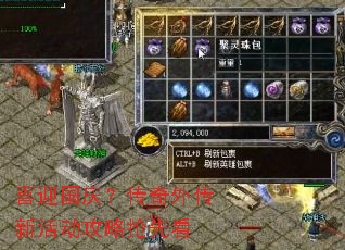 喜迎国庆?传奇外传新活动攻略抢先看 喜迎国庆?传奇外传新活动攻略抢先看