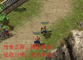 ����֮·���������أ���սɳ����˭�����棿