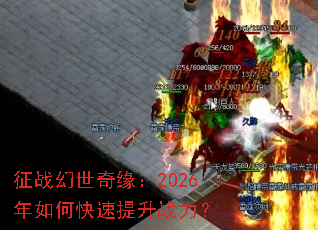 ��ս������Ե��2026����ο�������ս����