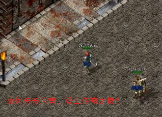 如何步步为营,登上传奇之巅? 如何步步为营,登上传奇之巅?