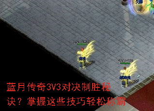 ���´���3V3�Ծ���ʤ�ؾ���������Щ�������ɳư�