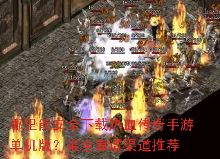 �����ܰ�ȫ������Ѫ�������ε����棿��ȫ���������Ƽ�