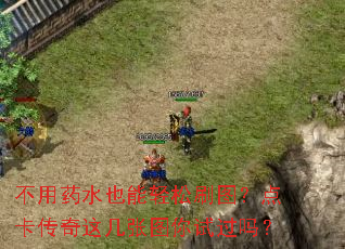 ����ҩˮҲ������ˢͼ���㿨�����⼸��ͼ���Թ���