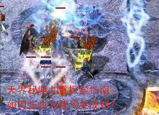 ����ؾ�����̽��ָ�ϣ���β���ΪӪ���سɹ���