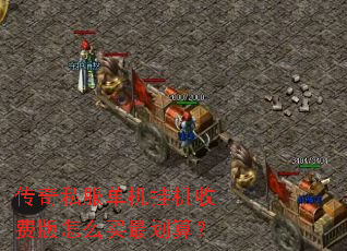 ����˽�������һ��շѰ���ô����㣿