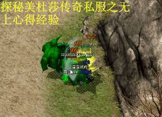 探秘美杜莎传奇私服之无上心得经验