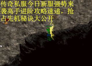 传奇私服今日新服强势来袭高手进阶攻略速递，抢占先机秘诀大公开