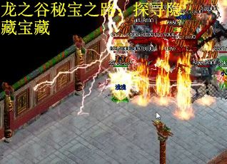 龙之谷秘宝之路：探寻隐藏宝藏
