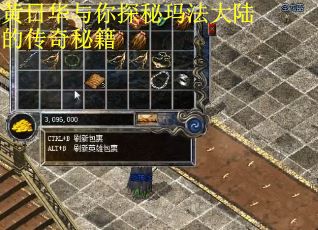 黄日华与你探秘玛法大陆的传奇秘籍