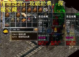 传奇迷宫：攻破经典，探秘宝藏
