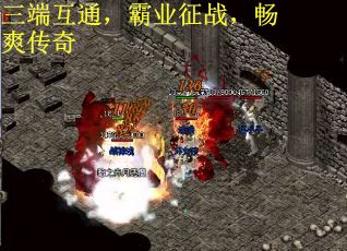 三端互通，霸业征战，畅爽传奇