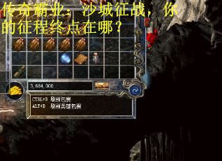 传奇霸业：沙城征战，你的征程终点在哪？