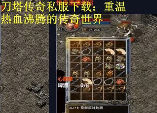 刀塔传奇私服下载：重温热血沸腾的传奇世界