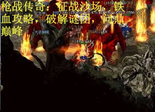 枪战传奇：征战沙场，铁血攻略，破解谜团，问鼎巅峰