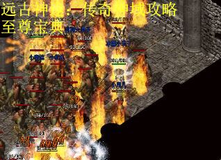 远古神途：传奇神域攻略至尊宝典