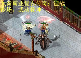 大秦霸业复古传奇：征战沙场，武动乾坤