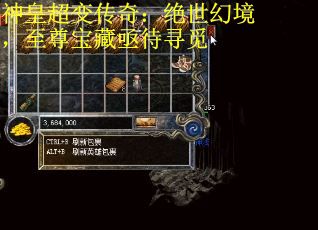 神皇超变传奇：绝世幻境，至尊宝藏亟待寻觅