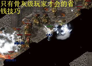 只有骨灰级玩家才会的省钱技巧