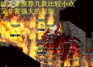 给大家推荐几款比较小众又非常强大的套装