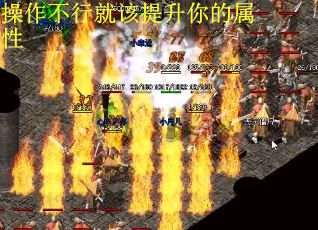 操作不行就该提升你的属性