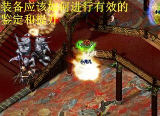 装备应该如何进行有效的鉴定和提升