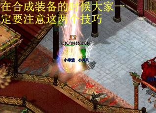在合成装备的时候大家一定要注意这两个技巧