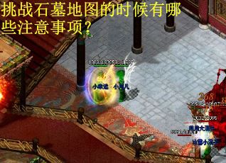 挑战石墓地图的时候有哪些注意事项？
