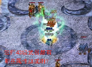 ʦ43ЩԼӳɰ