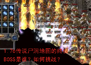1.76˵ʬͼռBOSS˭ս