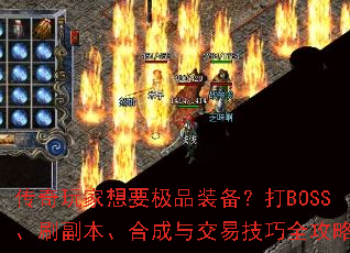 ҪƷװBOSSˢϳ뽻׼ȫ