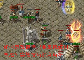 ѡְҵ¶ħʵսȽ