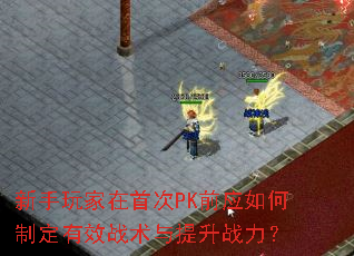 ״PKǰӦƶЧսս