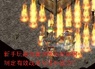 ״PKǰӦƶЧսս