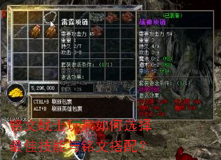 铭文战士玩家如何选择最佳技能与铭文搭配? 铭文战士玩家如何选择最佳技能与铭文搭配?