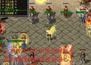 心术传说中补药炼制材料不足的难题如何快速解决? 心术传说中补药炼制材料不足的难题如何快速解决?