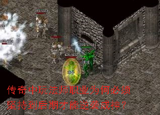 传奇中玩法师职业为何必须坚持到后期才能逆袭成神? 传奇中玩法师职业为何必须坚持到后期才能逆袭成神?