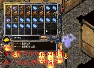 光变传奇中玩家如何自救?拯救技巧全解析 光变传奇中玩家如何自救?拯救技巧全解析