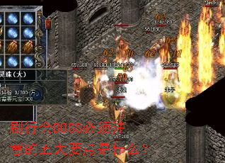 刷行会BOSS必须注意的五大要点是什么? 刷行会BOSS必须注意的五大要点是什么?