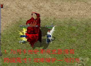 1.76月卡传奇哪些武器拥有隐藏属性?攻略解析一网打尽 1.76月卡传奇哪些武器拥有隐藏属性?攻略解析一网打尽