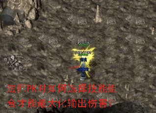 法师PK时如何选择<a href=