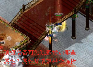 项链装备可为玩家增加哪些属性?属性加成效果全解析 项链装备可为玩家增加哪些属性?属性加成效果全解析